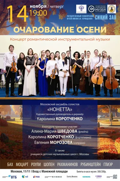 «Очарование осени»