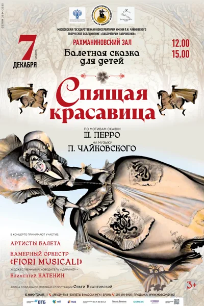 Балетная сказка для детей «Спящая красавица»