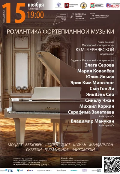 Романтика фортепианной музыки
