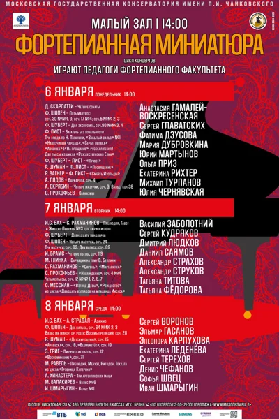 Фортепианная миниатюра