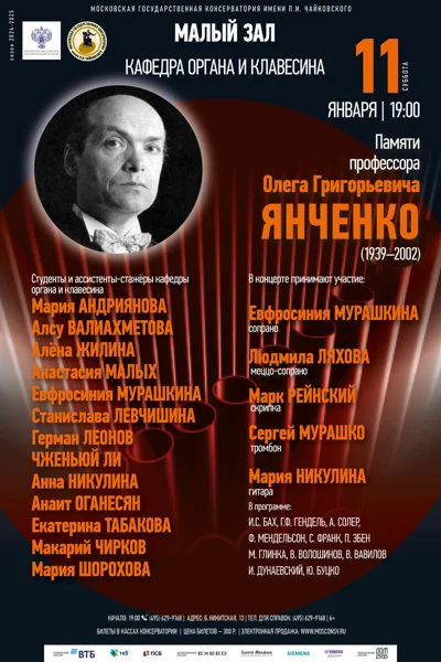 Кафедра органа и клавесина