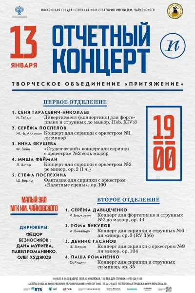 «Отчётный концерт». Творческое объединение «Притяжение»