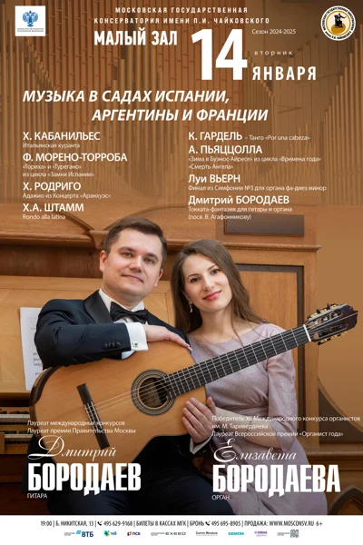 «Музыка в садах Испании, Аргентины и Франции»