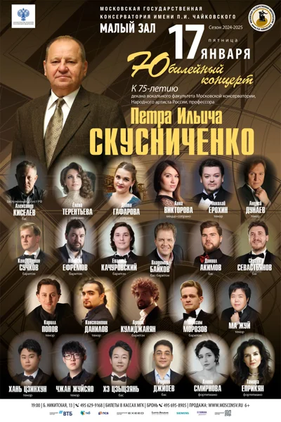 Юбилейный концерт