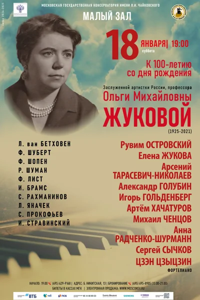 Вечер фортепианной музыки