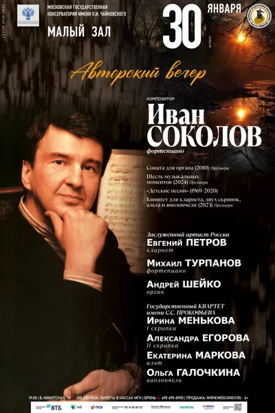 Композитор Иван Соколов (фортепиано)