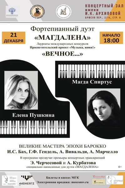 Великие мастера эпохи Барокко. «Вечное…»