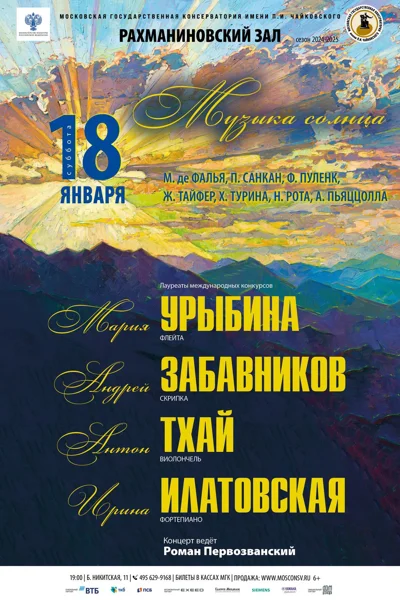 «Музыка солнца»
