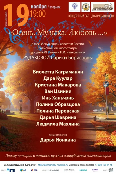 «Осень. Музыка. Любовь ...»