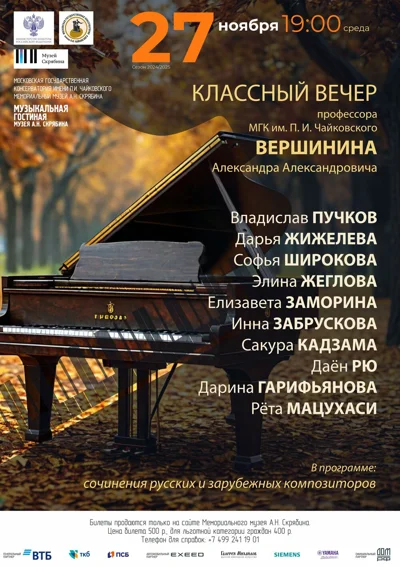 Классный вечер профессора А. А. Вершинина