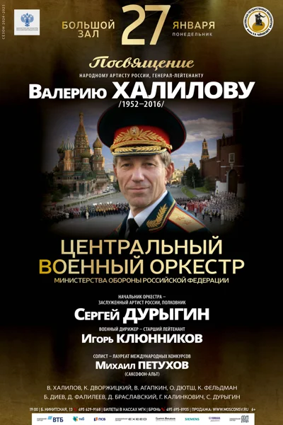 Посвящение В. М. Халилову