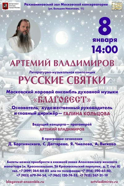 Хор «Благовест»