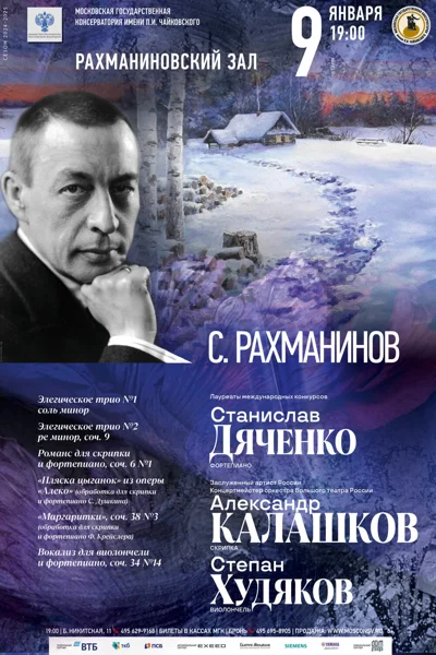 Вечер камерной музыки