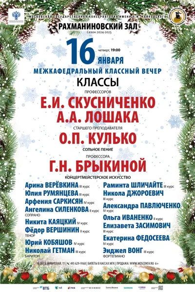 Межкафедральный классный вечер