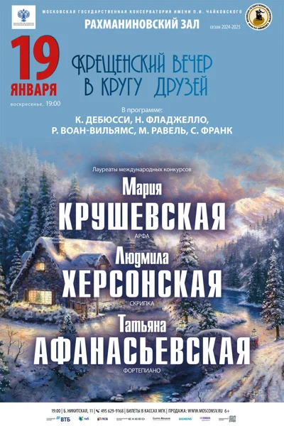 Крещенский вечер в кругу друзей