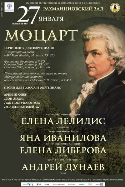В.А. Моцарт. Музыка для фортепиано, камерно-вокальные сочинения