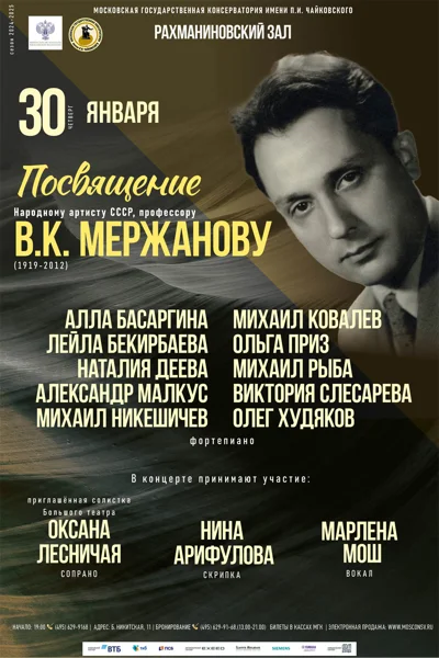 Вечер фортепианной музыки