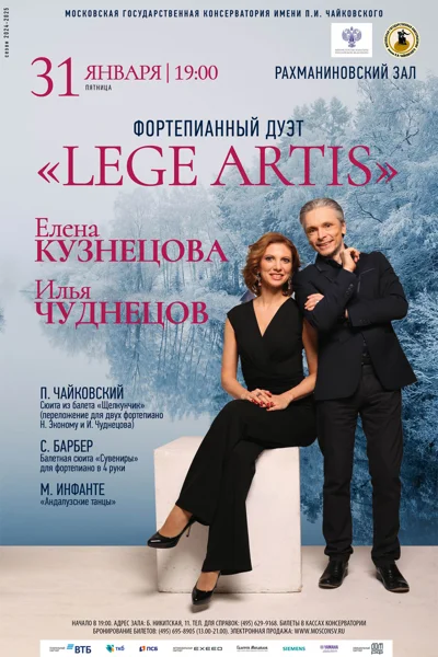 Фортепианный дуэт «Lege artis»:  Елена Кузнецова, Илья Чуднецов