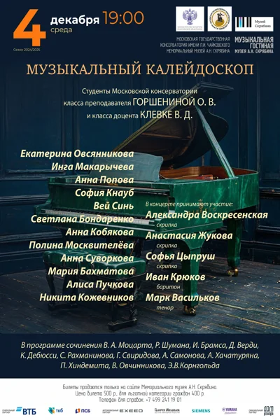 «Музыкальный калейдоскоп»