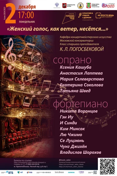 «Женский голос, как ветер, несётся...»