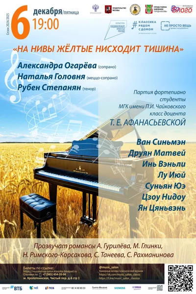 «На нивы жёлтые нисходит тишина»