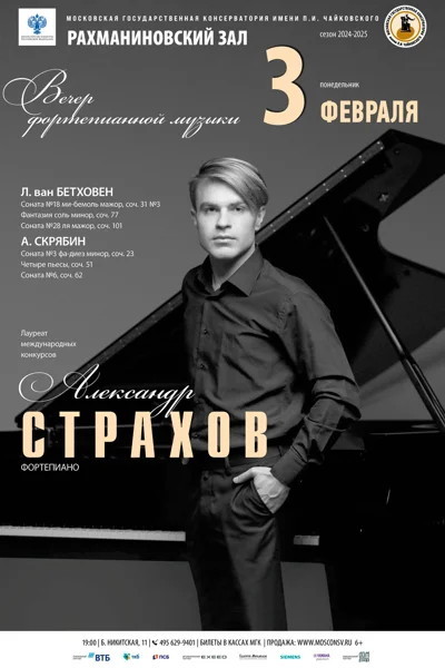 Вечер фортепианной музыки
