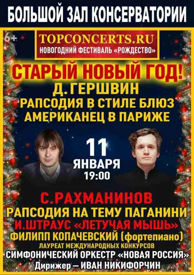 «Старый Новый год!»