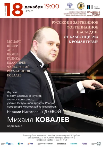 «Русское и зарубежное фортепианное наследие»
