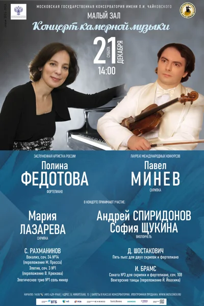 Концерт камерной музыки