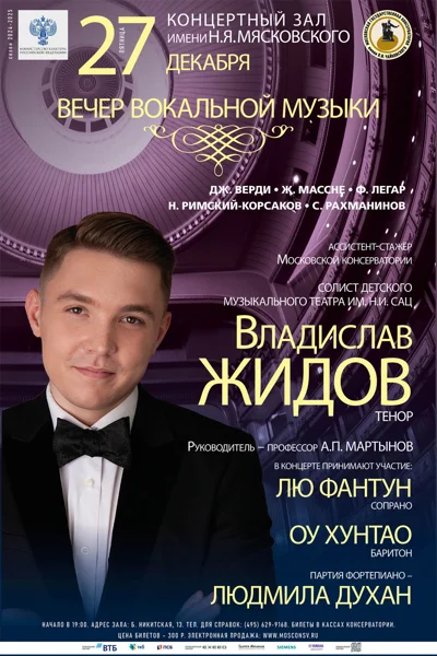 Владислав Жидов (тенор)