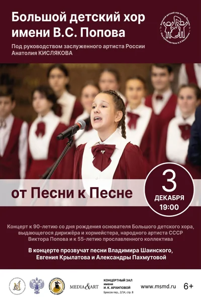 «От Песни к Песне»