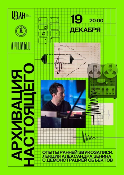 Опыты ранней звукозаписи