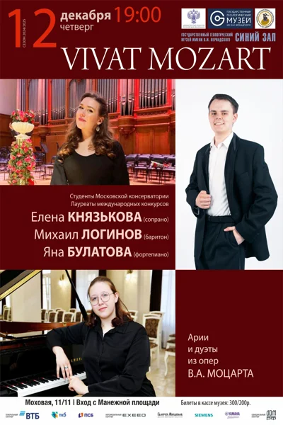 «Vivat Mozart»