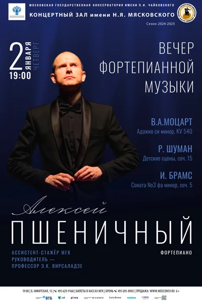 Алексей Пшеничный (фортепиано)