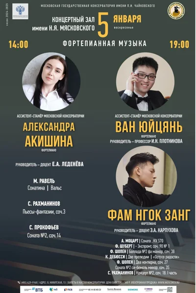 Александра Акишина (фортепиано)