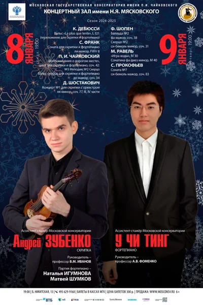 Андрей Зубенко (скрипка)