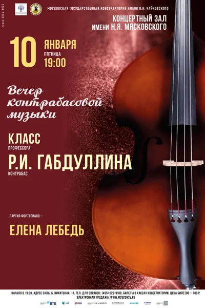 Класс профессора Р.И. Габдуллина (контрабас)