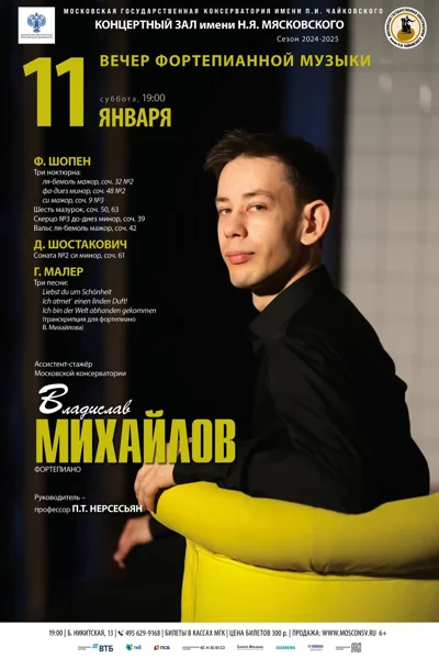 Владислав Михайлов (фортепиано)