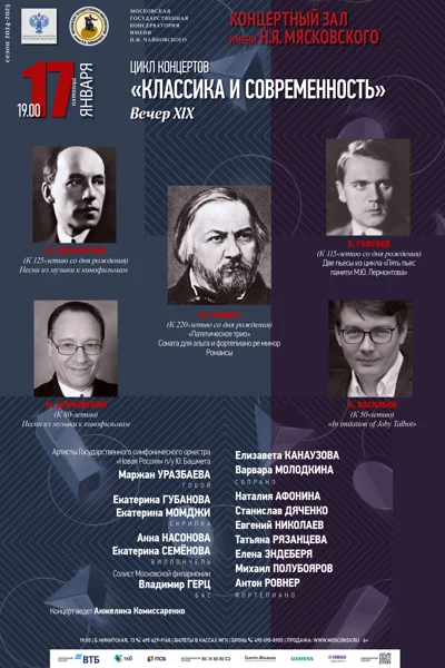 Цикл «Классика и современность»