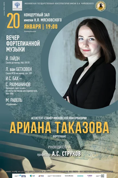 Ариана Таказова (фортепиано)