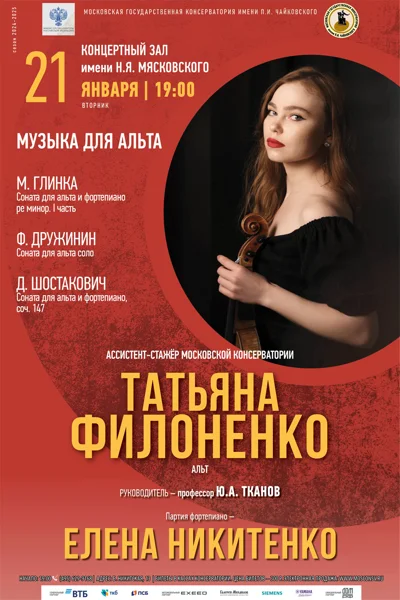 Татьяна Филоненко (альт)