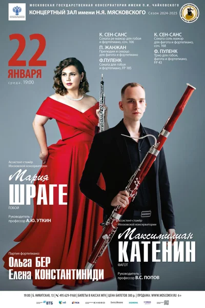 Мария Шраге (гобой), Максимилиан Катенин (фагот)