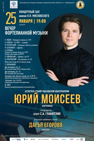 Юрий Моисеев (фортепиано)