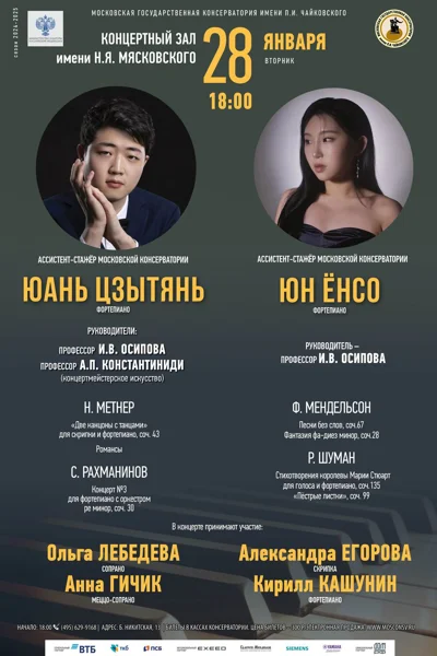 Юань Цзытянь, Юн Ёнсо (фортепиано)