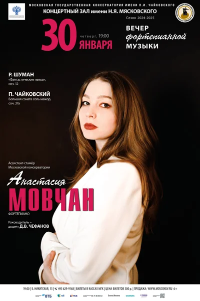 Анастасия Мовчан (фортепиано)