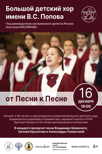 «От Песни к Песне»