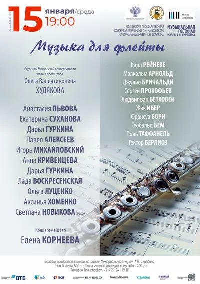 Музыка для флейты