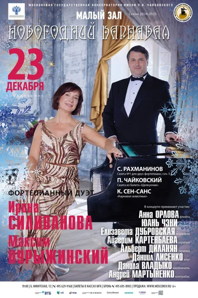 «Новогодний карнавал»