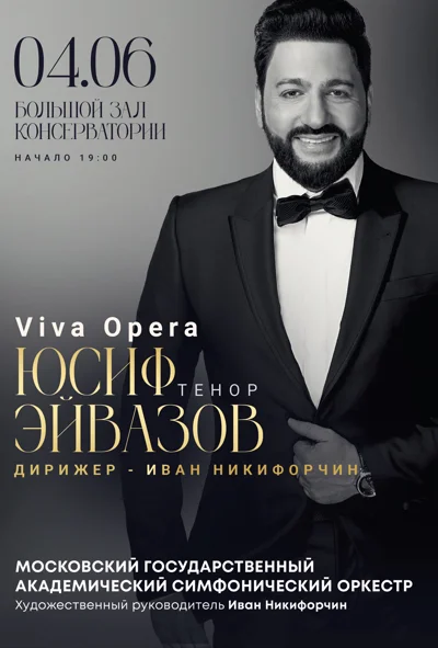 «Viva opera». Юсиф Эйвазов (тенор)