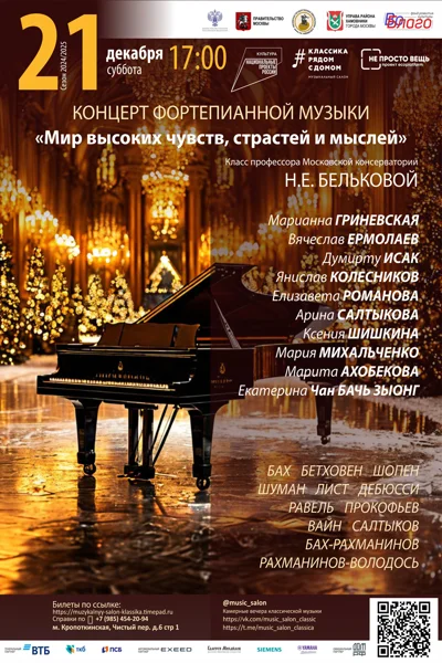 «Мир высоких чувств, страстей и мыслей»